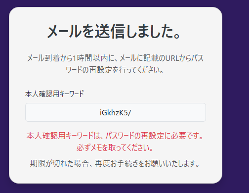 メール送信完了画面