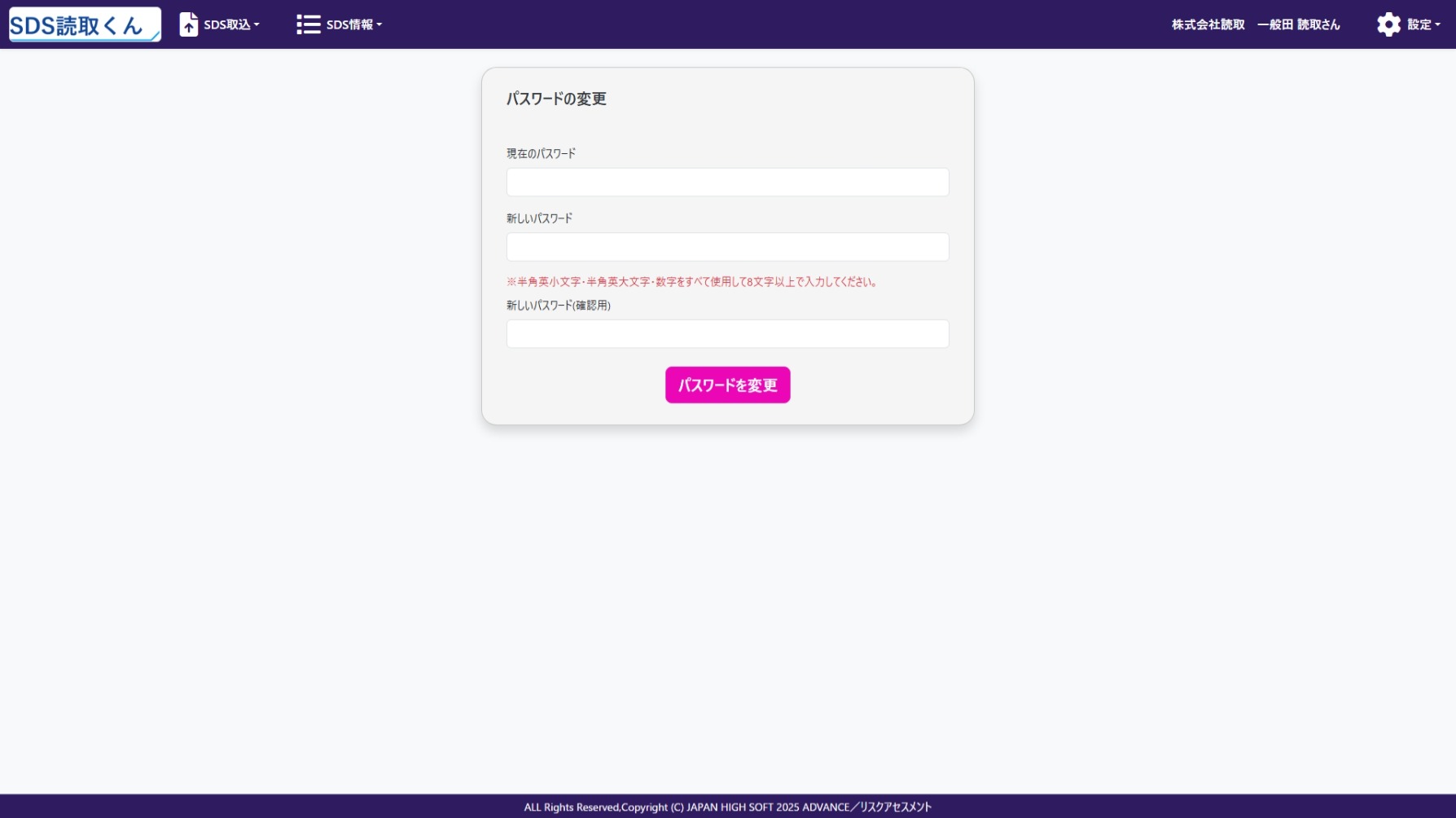 パスワード変更画面