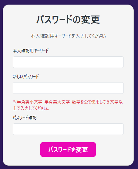 パスワード再設定画面